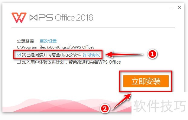 如何安装WPS Office 2016 专业增强版 如何安装WPS Office 2016 专业增强版