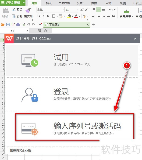 如何安装WPS Office 2016 专业增强版 如何安装WPS Office 2016 专业增强版