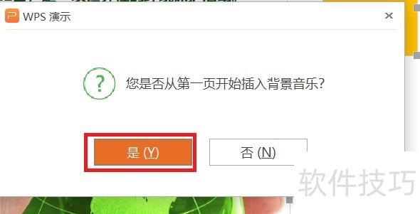 WPS演示中如何嵌入背景音乐？