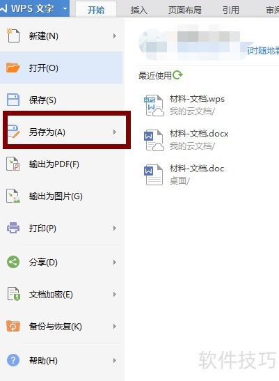 怎样把WPS word 转为Microsoft word? 怎样把WPS word 转为Microsoft word?