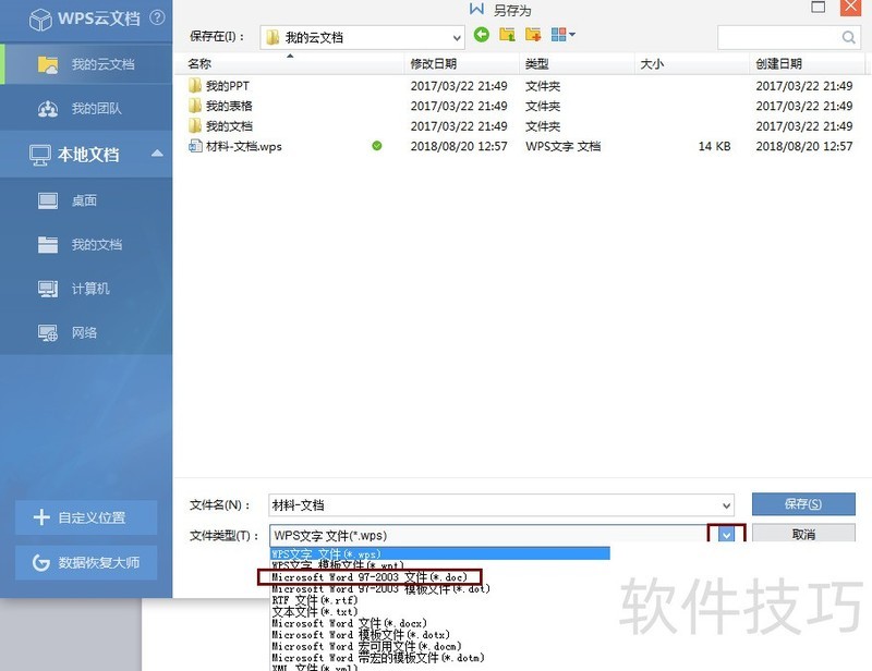 怎样把WPS word 转为Microsoft word? 怎样把WPS word 转为Microsoft word?