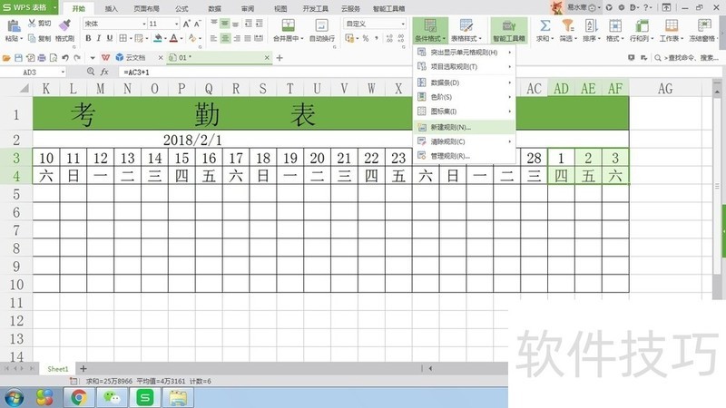 WPS表格考勤表如何去掉多余的日期