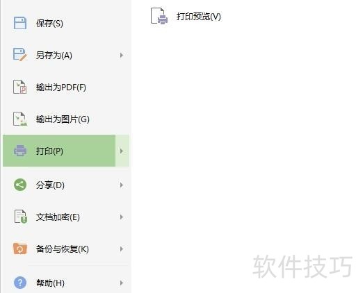 WPS怎么看打印预览?