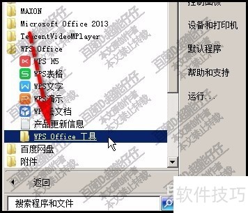 wps officeôȥ棿ιصWPSĹ棿