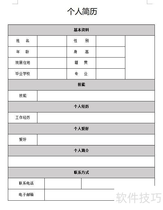 wps文字表格里面怎么放图片