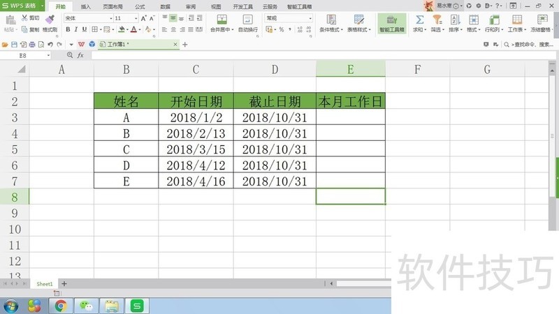 WPS表格如何计算员工工作天数