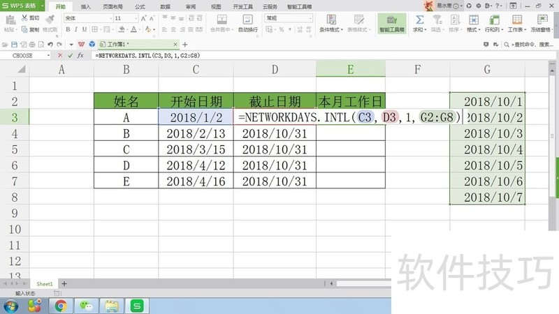 WPS表格如何计算员工工作天数