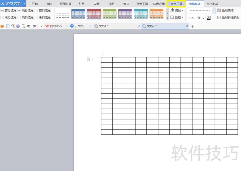 WPS表格样式使用-软件技巧-ZOL软件下载