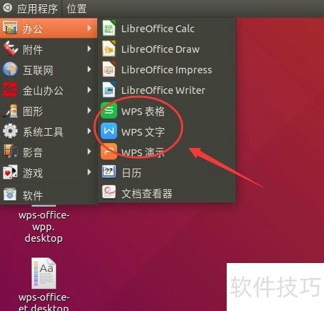 Ubuntu°װWPS칫