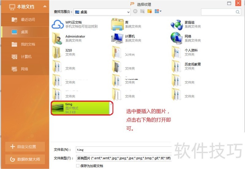 wps��ʾ��������ͼƬ�ü����ƶ��Σ�