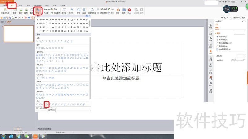 wps��ʾ��������ͼƬ�ü����ƶ��Σ�