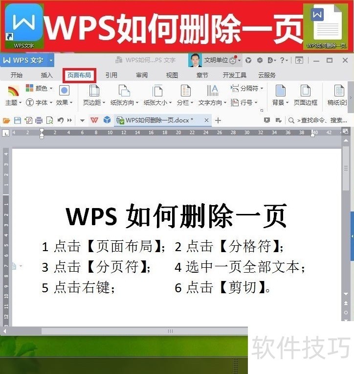 WPS如何删除多余的一页