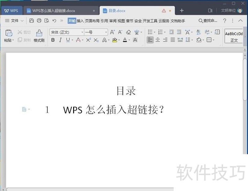 WPS怎么插入超链接如何取消