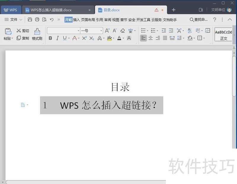 WPS怎么插入超链接如何取消