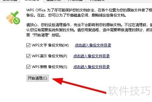 wps2019怎么清理备份文件 如何删除务份文件夹