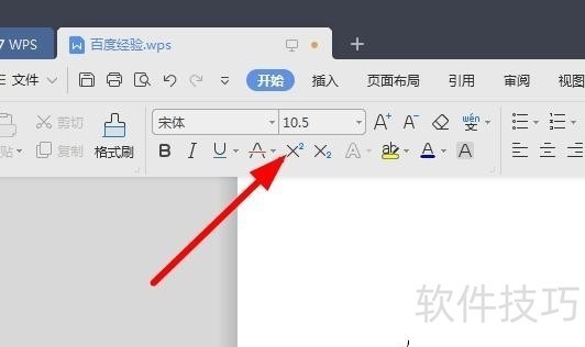 wps2019怎么输入X的平方 如何输入X的上下标 wps2019怎么输入X的平方 如何输入X的上下标