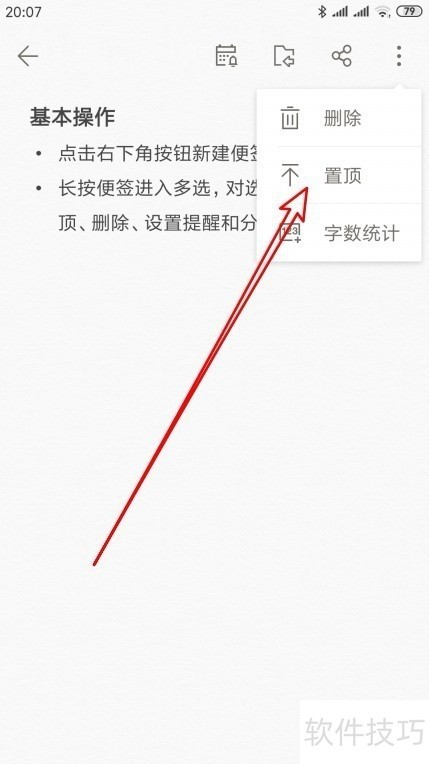 Wps便签怎么样设置便签置顶 如何取消便签置顶