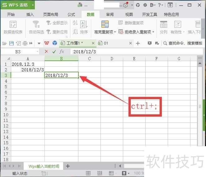 Wps如何快速输入当前日期和修改部分内容