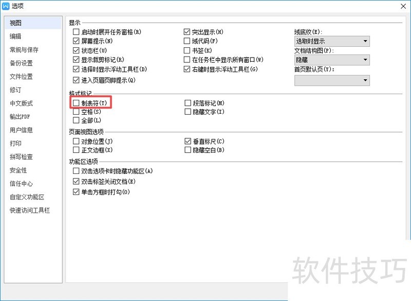 wps文字如何显示制表符