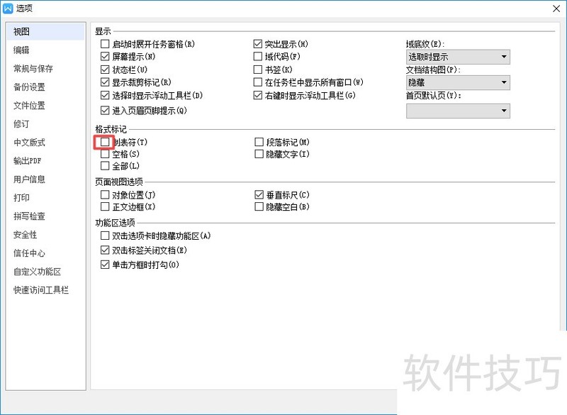 wps文字如何显示制表符