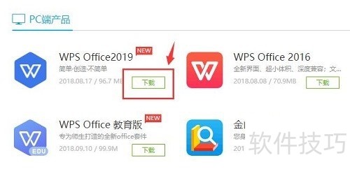 wps office 2019,WPSΰװ?