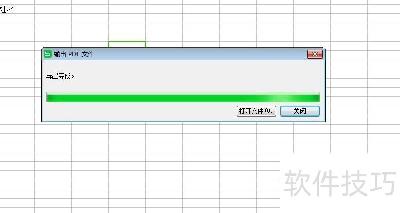 wps表格怎么导出pdf格式文件？