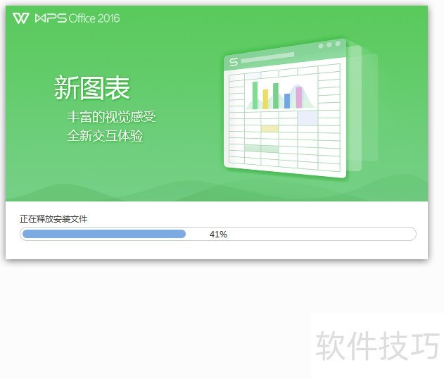 如何安装WPS Office 2016 专业增强版 如何安装WPS Office 2016 专业增强版