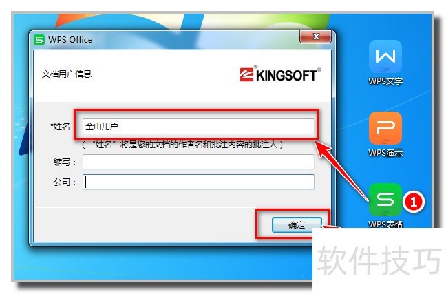 如何安装WPS Office 2016 专业增强版 如何安装WPS Office 2016 专业增强版