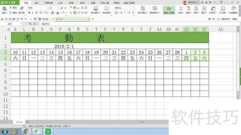 WPS表格考勤表如何去掉多余的日期