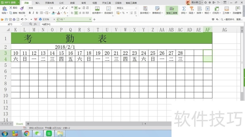 WPS表格考勤表如何去掉多余的日期