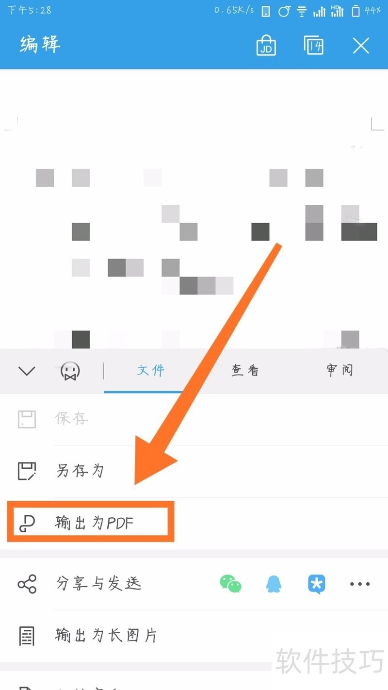 怎么用Wps怎么将word转换为pdf？