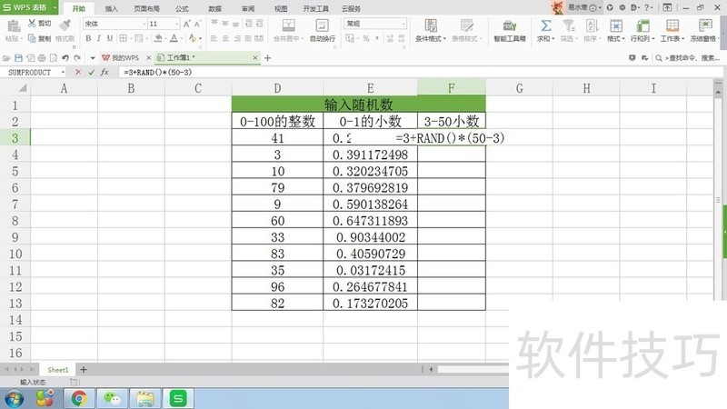 WPS表格输入随机数