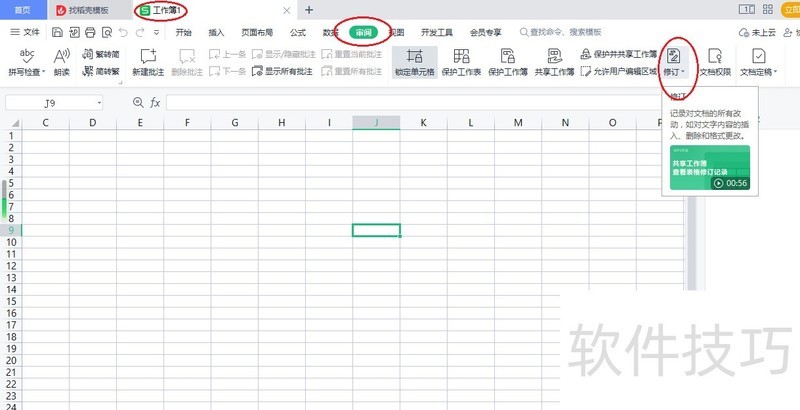 WPSӱ 2023༭ʱ޶Ϣ