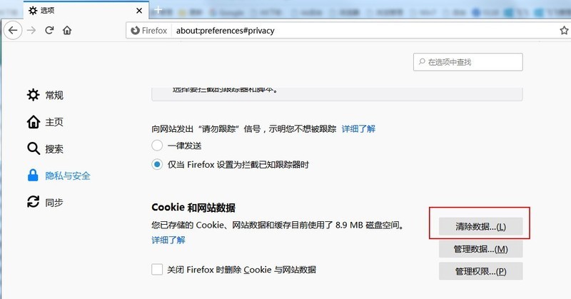 火狐浏览器怎么清除缓存 火狐浏览器缓存清理插图2