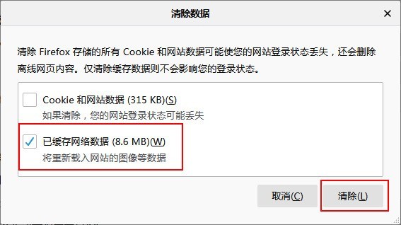 火狐浏览器怎么清除缓存 火狐浏览器缓存清理插图3
