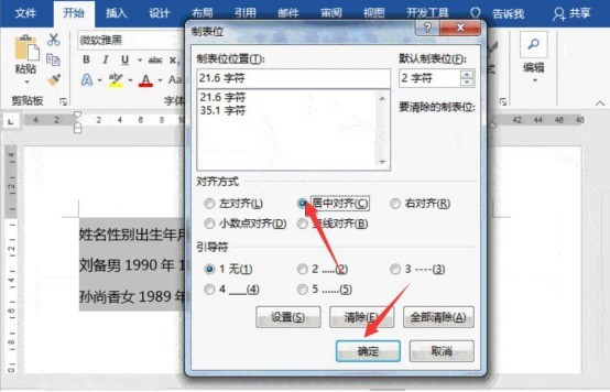 word制表位怎么用-word制表位使用教程-软件技巧-ZOL软件下载
