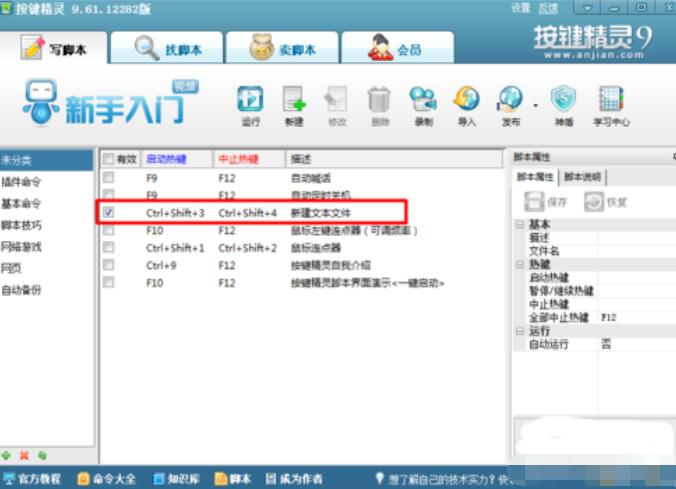 按键精灵怎么使用-按键精灵使用教程-软件技巧-ZOL软件下载
