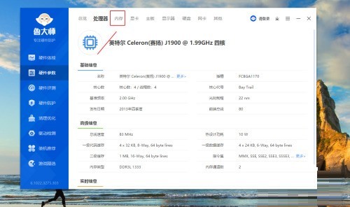 鲁大师如何检测内存条  第1张