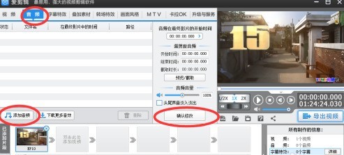 爱剪辑怎样剪辑制作视频-爱剪辑剪辑制作视频的方法-软件技巧-ZOL软件下载