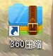 360压缩怎样更改文件格式-360压缩更改文件格式的方法 360压缩怎么改文件格式
