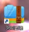 360ѹ����ο����Զ�������