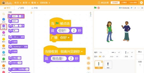 Mind+编程如何制作简单对话-Mind+编程制作简单对话的操作步骤 Mind+制作简单对话