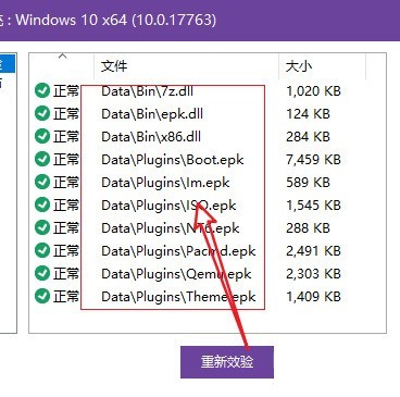 优启通在哪进行文件校验-优启通进行文件校验的方法 优启通在哪进行文件校验