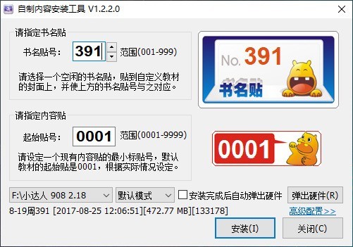 小达人点读笔客户端如何安装点读包文件-小达人点读笔客户端安装点读包文件的方法