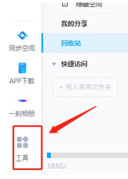 百度网盘怎么打开锁定网盘-百度网盘打开锁定网盘的方法