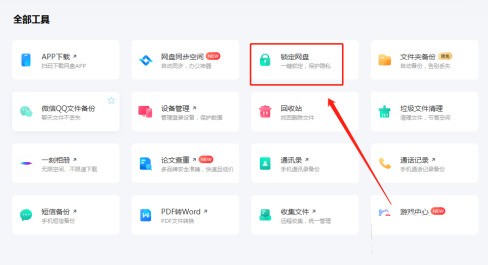 百度网盘怎么打开锁定网盘-百度网盘打开锁定网盘的方法