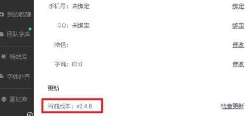 iFonts字体助手如何查看版本号-iFonts字体助手查看版本号的方法