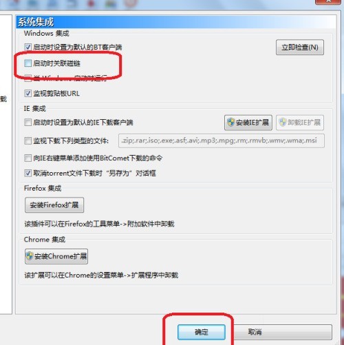 BitComet怎么设置启动时不关联磁链-BitComet设置启动时不关联磁链的方法
