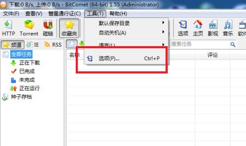 BitComet怎么设置启动时不关联磁链-BitComet设置启动时不关联磁链的方法