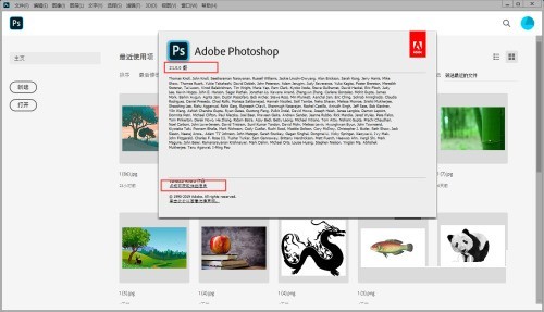Photoshop如何查看软件版本号-Photoshop查看软件版本号的方法